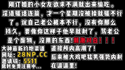 说自己男友不行！【完整版88分钟已上传简阶