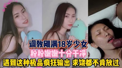 这种极品就该狂操求饶『新科技约炮神器到货看简阶』